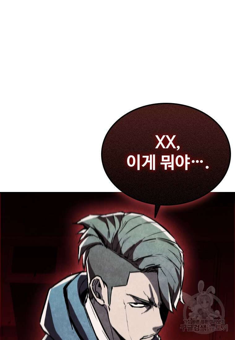 샤크 와이번 4화 102
