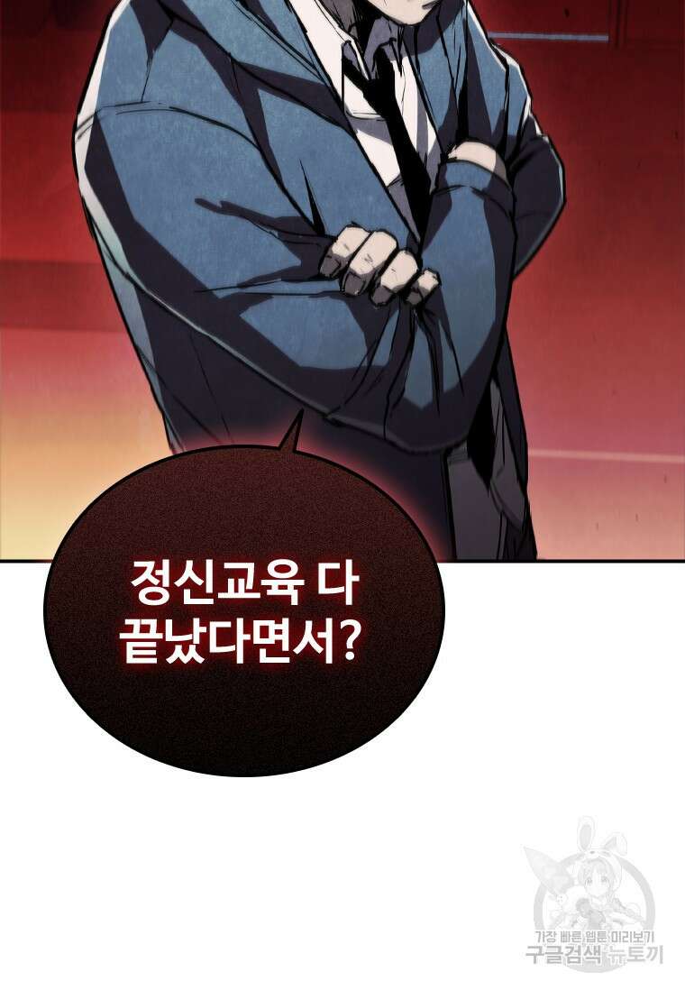 샤크 와이번 4화 103
