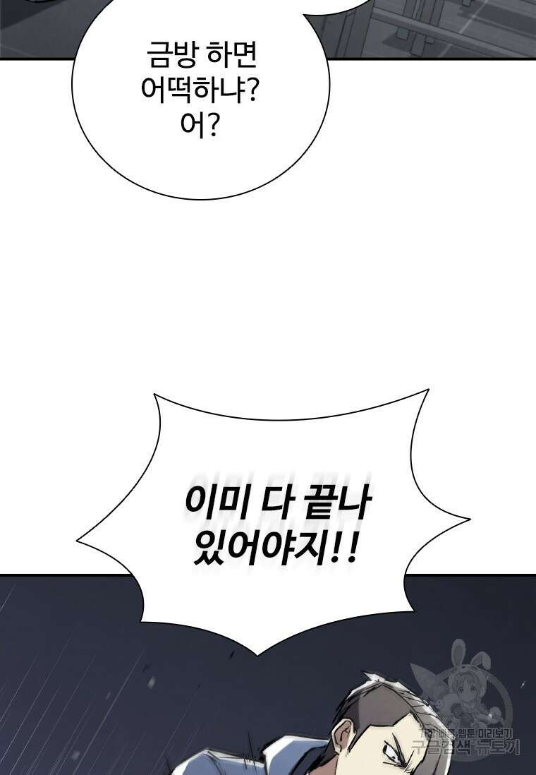 샤크 와이번 4화 109