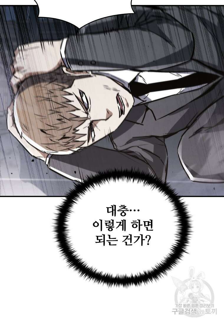 샤크 와이번 4화 124
