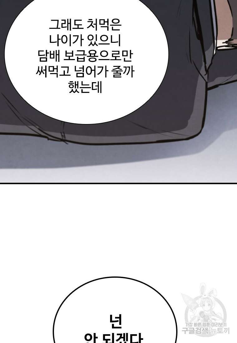 샤크 와이번 4화 126