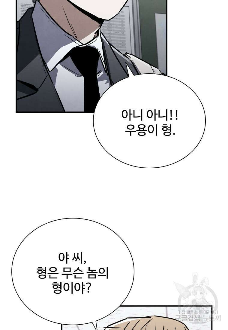 샤크 와이번 7화 45
