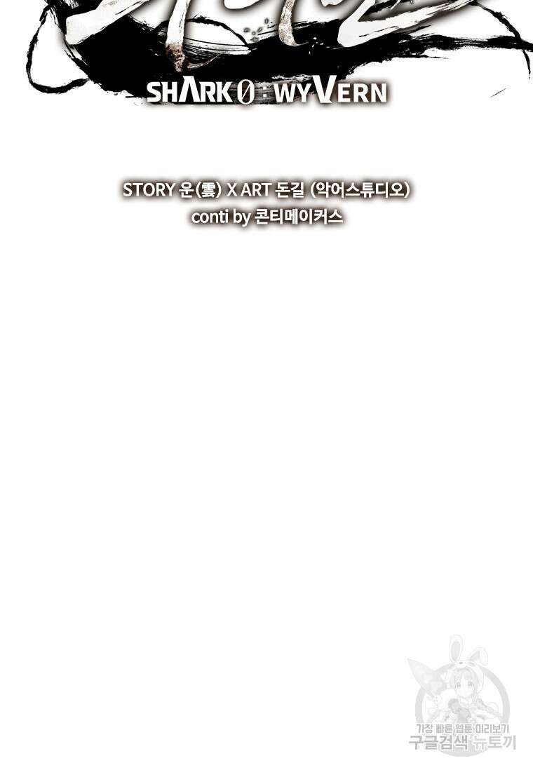 샤크 와이번 7화 52