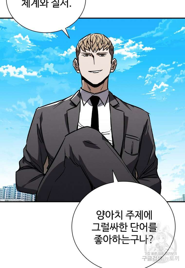 샤크 와이번 7화 84