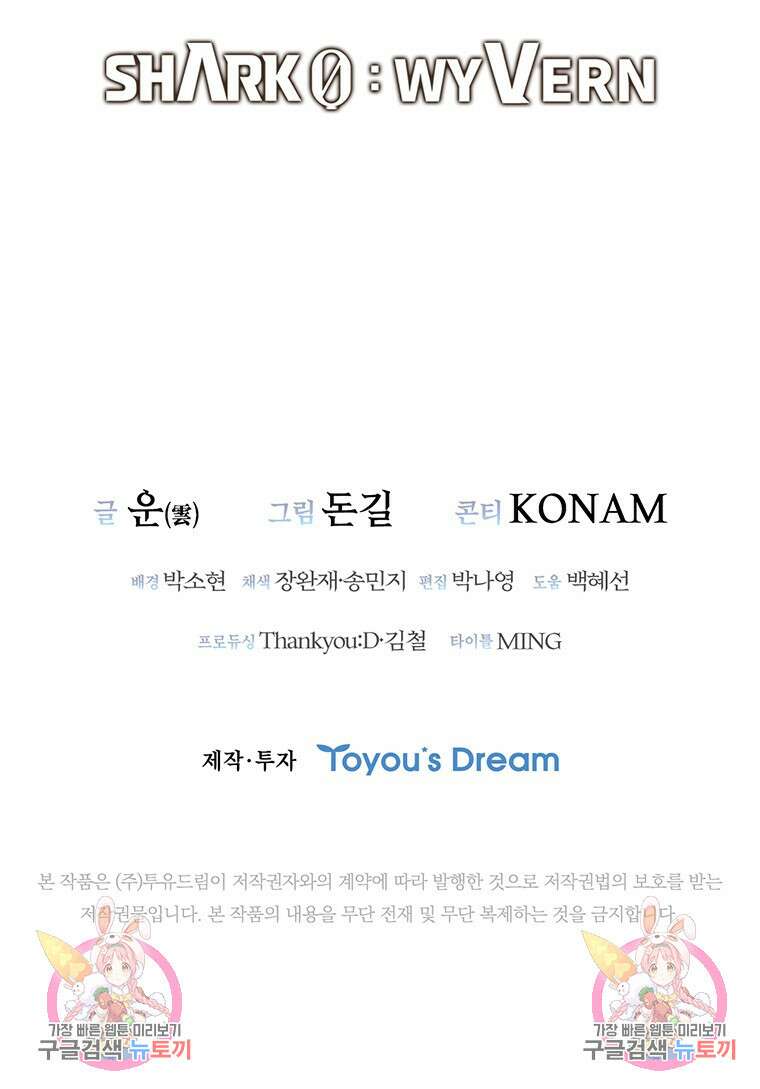 샤크 와이번 7화 162