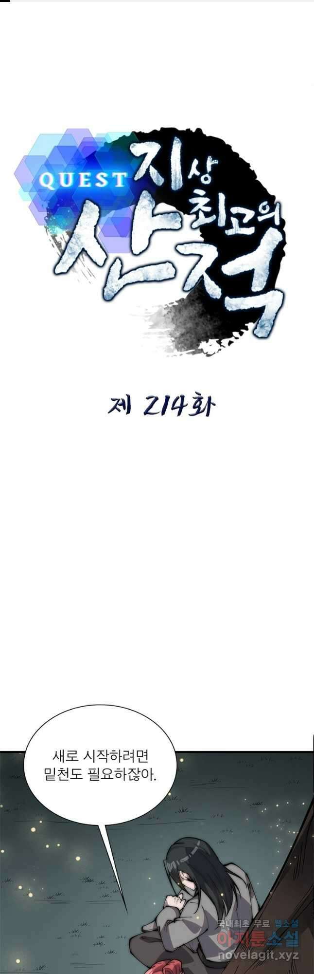 퀘스트 지상 최고의 산적 214화 1