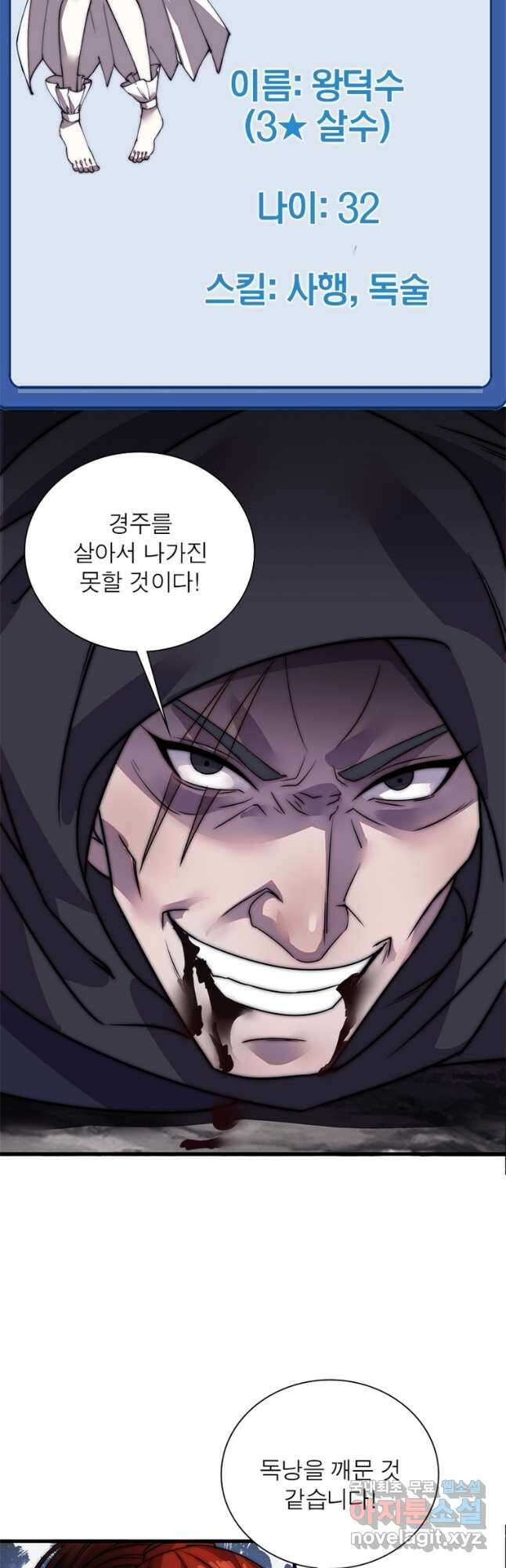 퀘스트 지상 최고의 산적 214화 24