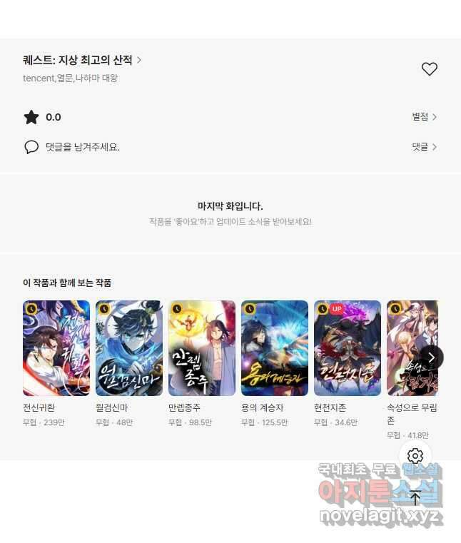퀘스트 지상 최고의 산적 214화 30
