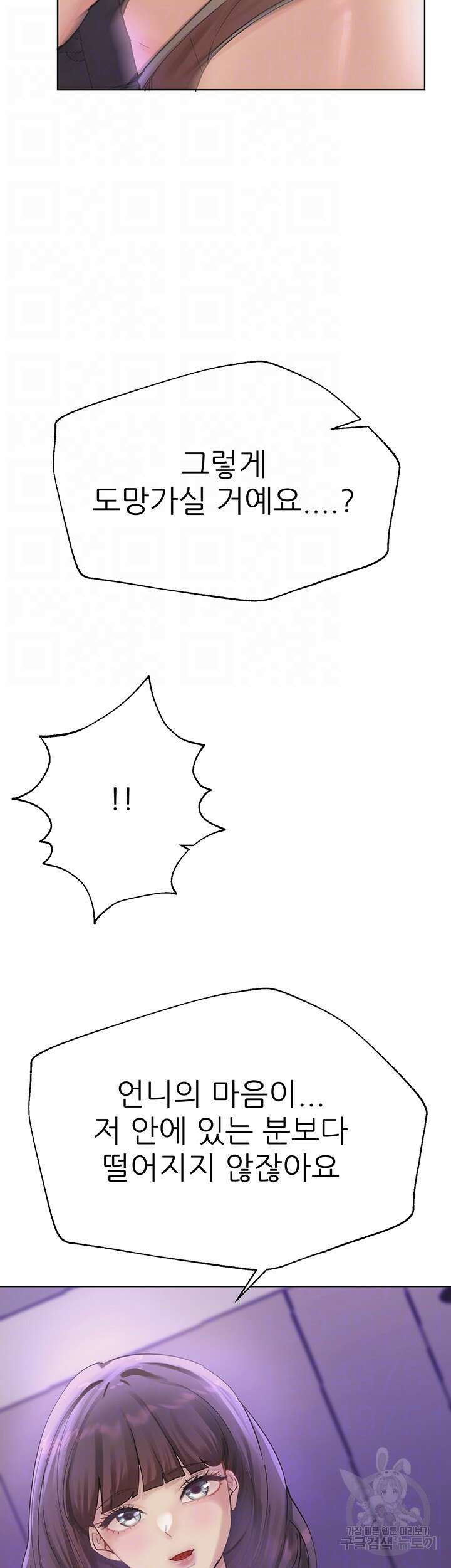 누나의 친구들 외전 6화 4