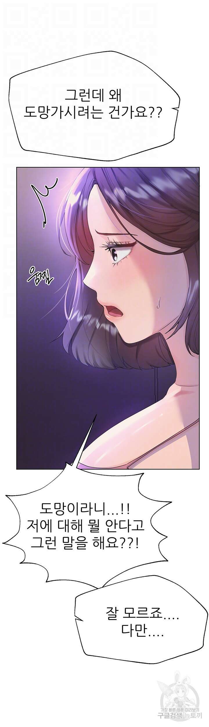 누나의 친구들 외전 6화 6
