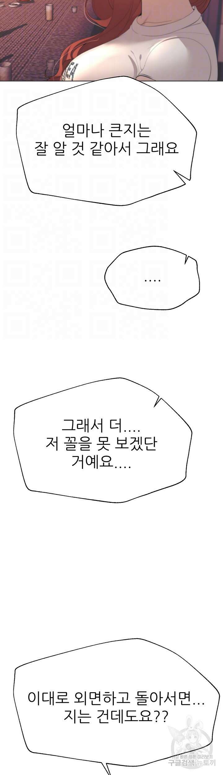 누나의 친구들 외전 6화 8