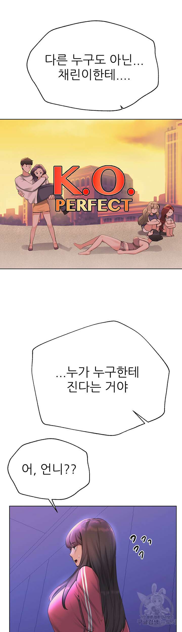 누나의 친구들 외전 6화 11
