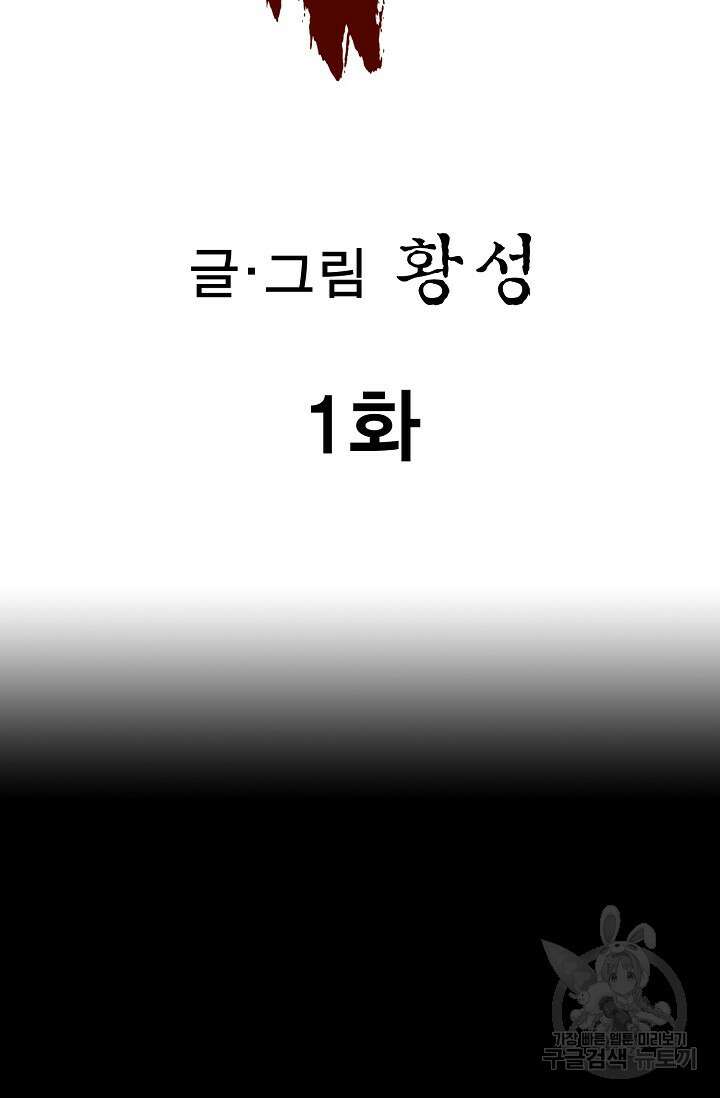 퇴마축귀 1화 2