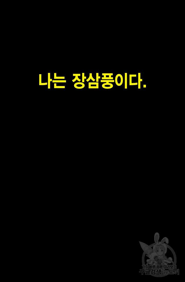 퇴마축귀 1화 3