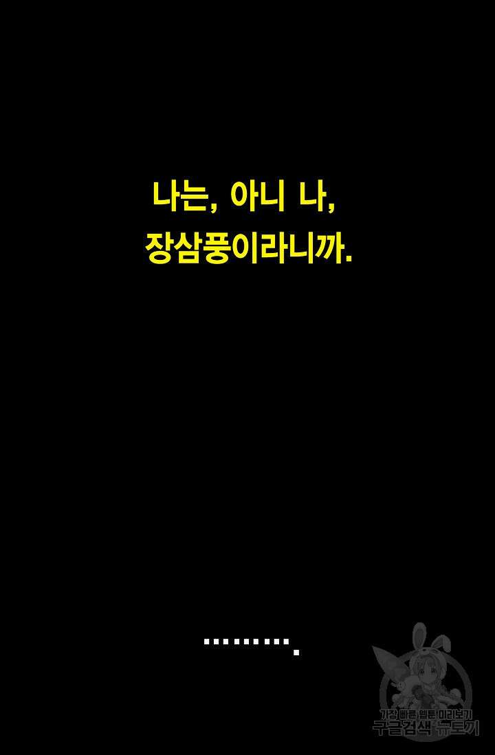 퇴마축귀 1화 4