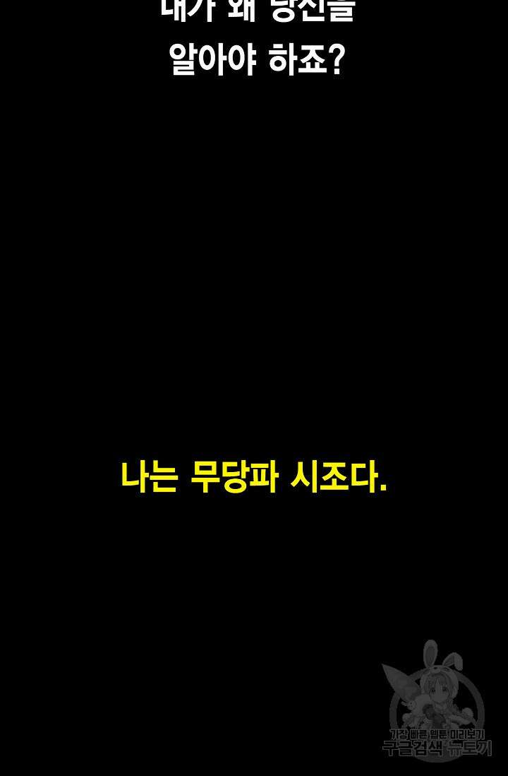 퇴마축귀 1화 6