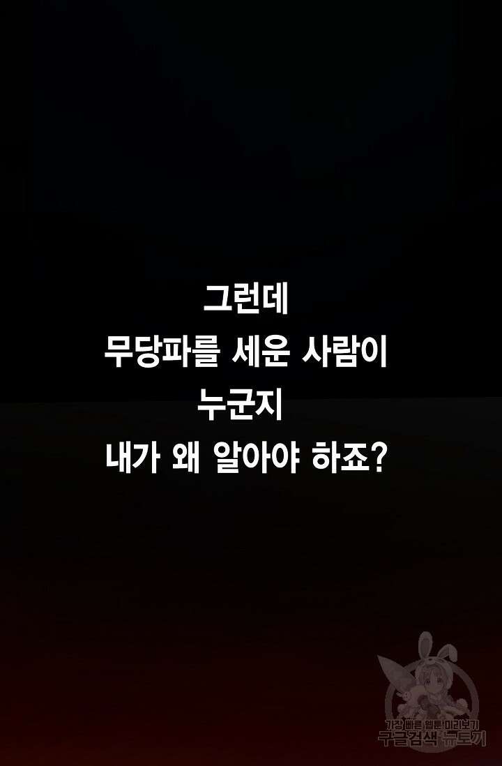 퇴마축귀 1화 8