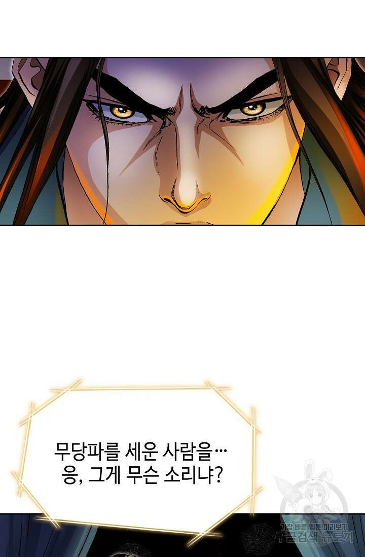 퇴마축귀 1화 22