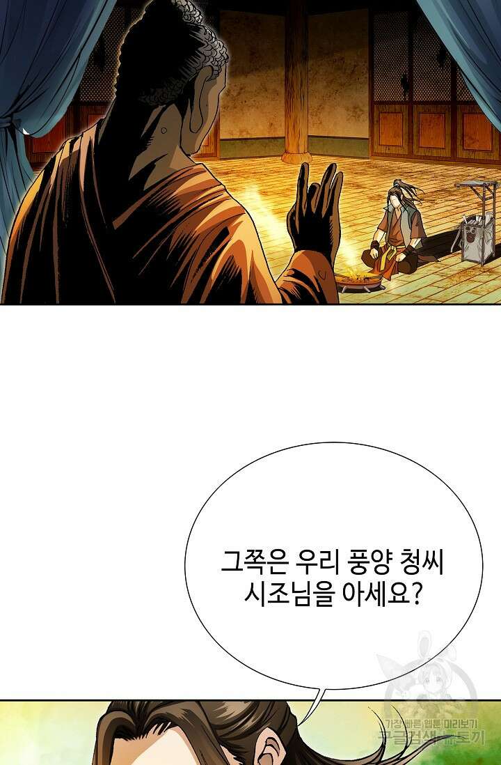퇴마축귀 1화 23