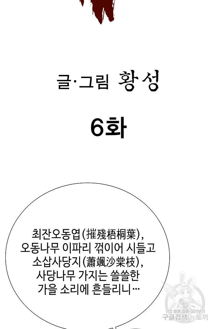 퇴마축귀 6화 2