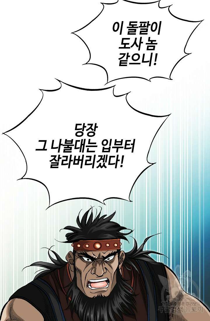 퇴마축귀 6화 8