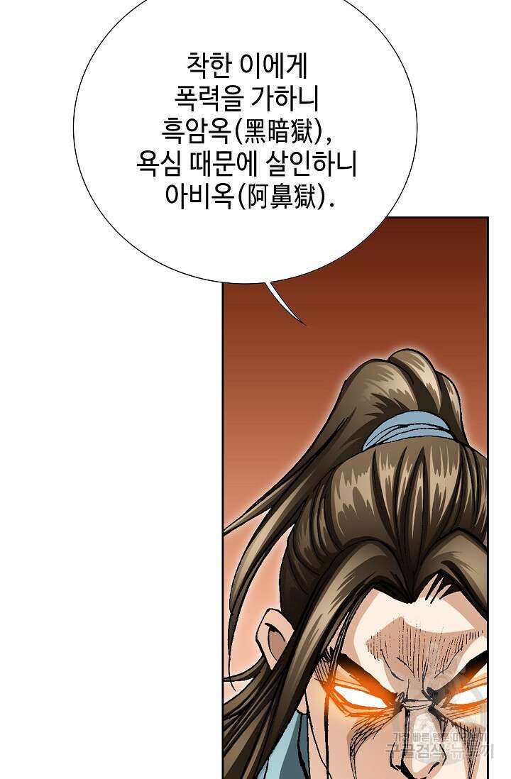 퇴마축귀 6화 16