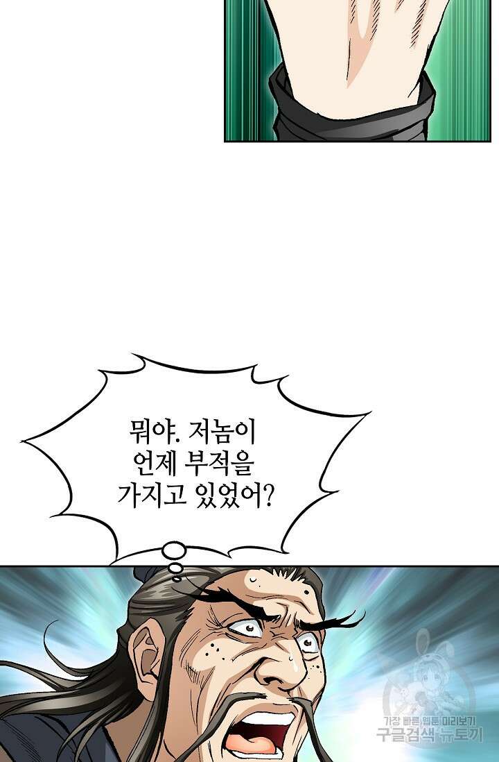 퇴마축귀 6화 19