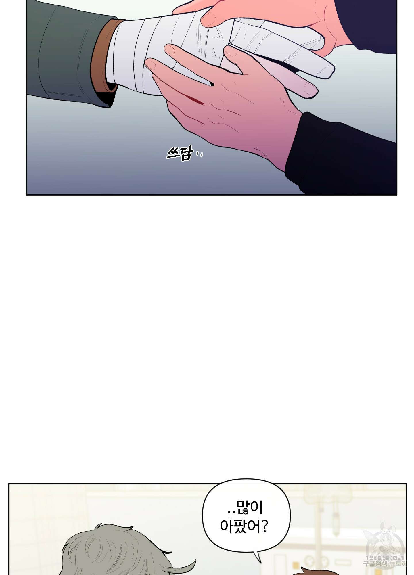 빠나나 스캔들 58화 2