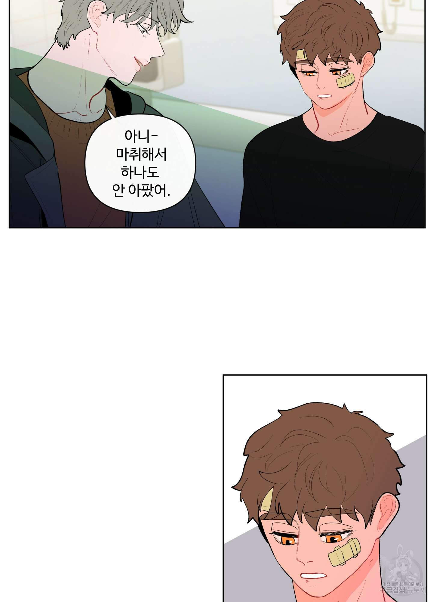 빠나나 스캔들 58화 3