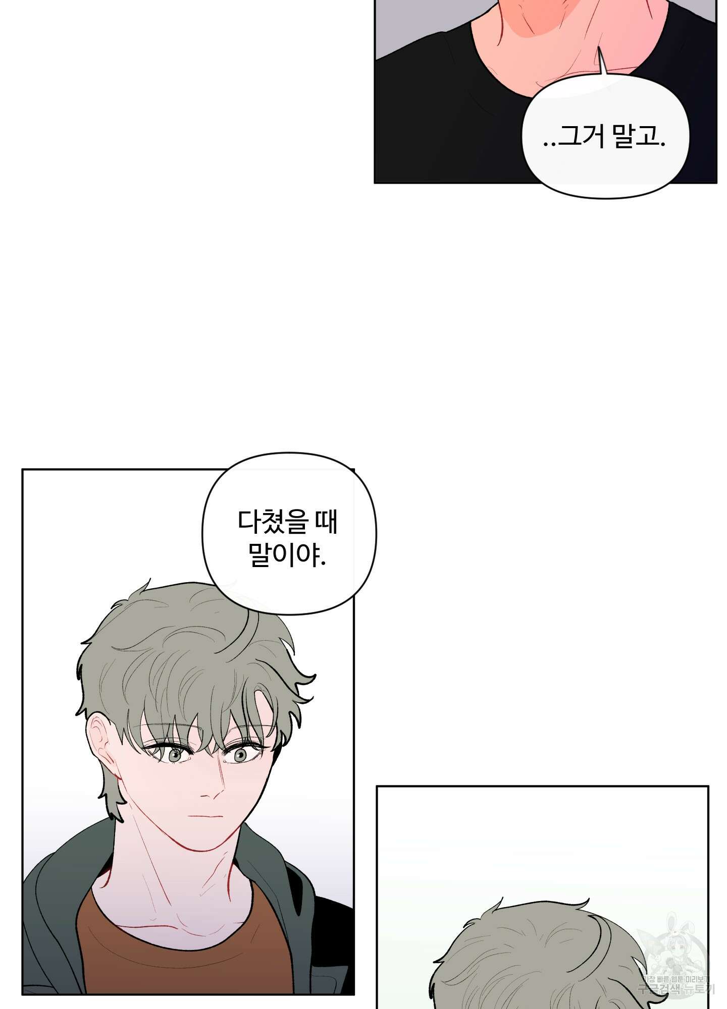 빠나나 스캔들 58화 4