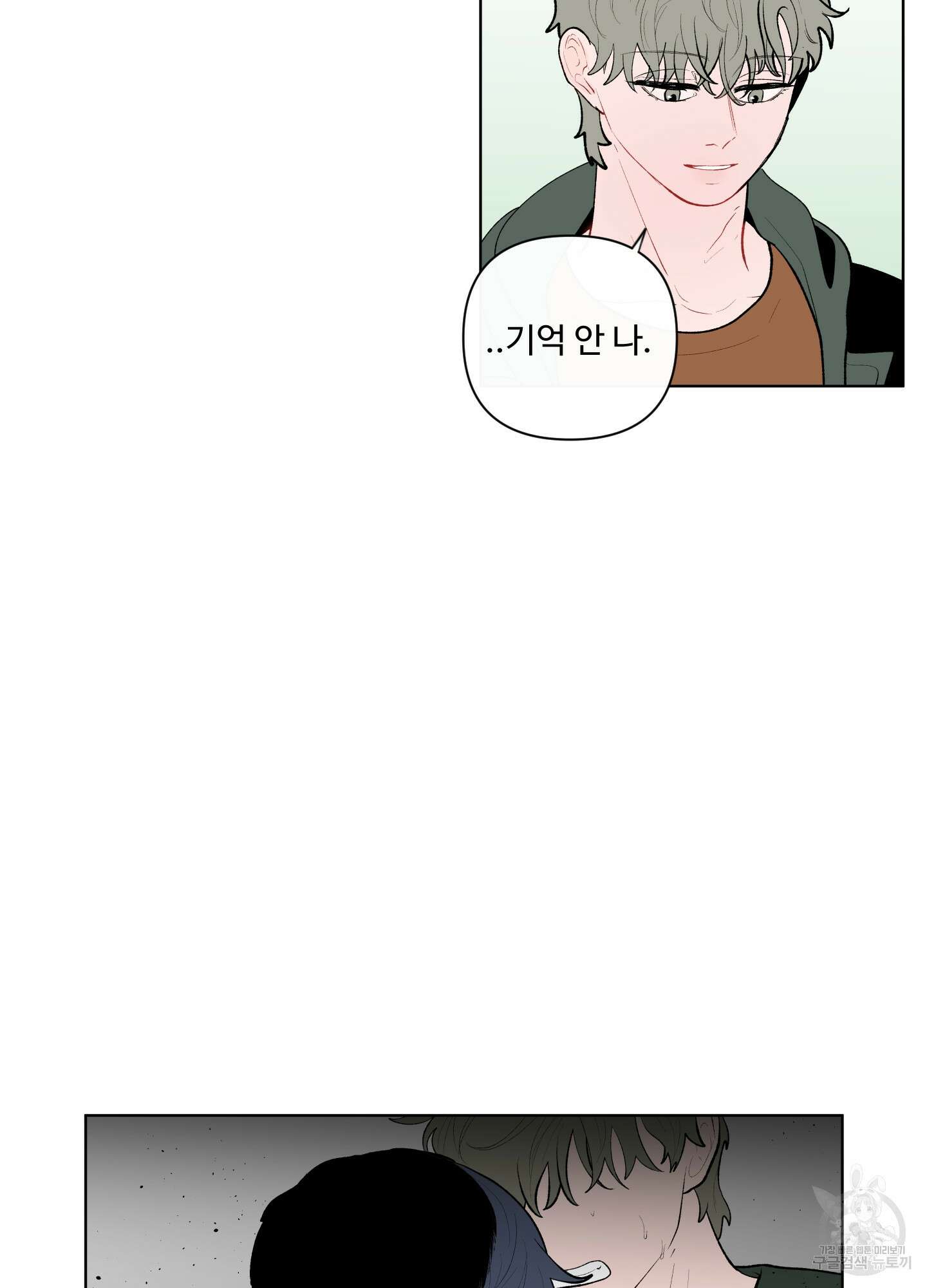 빠나나 스캔들 58화 5