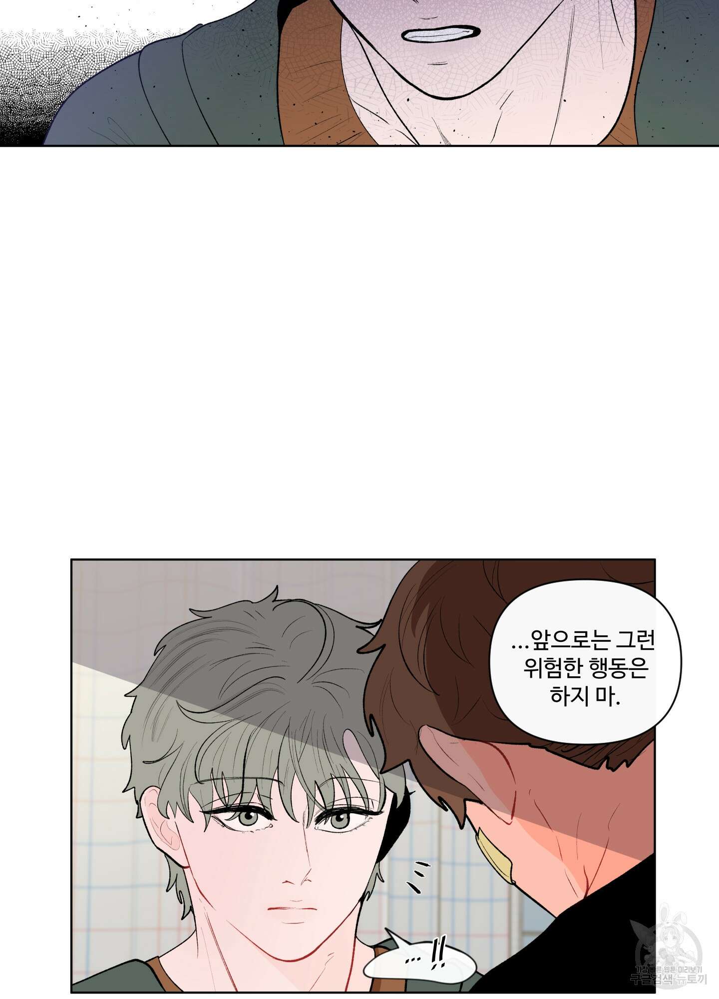 빠나나 스캔들 58화 7