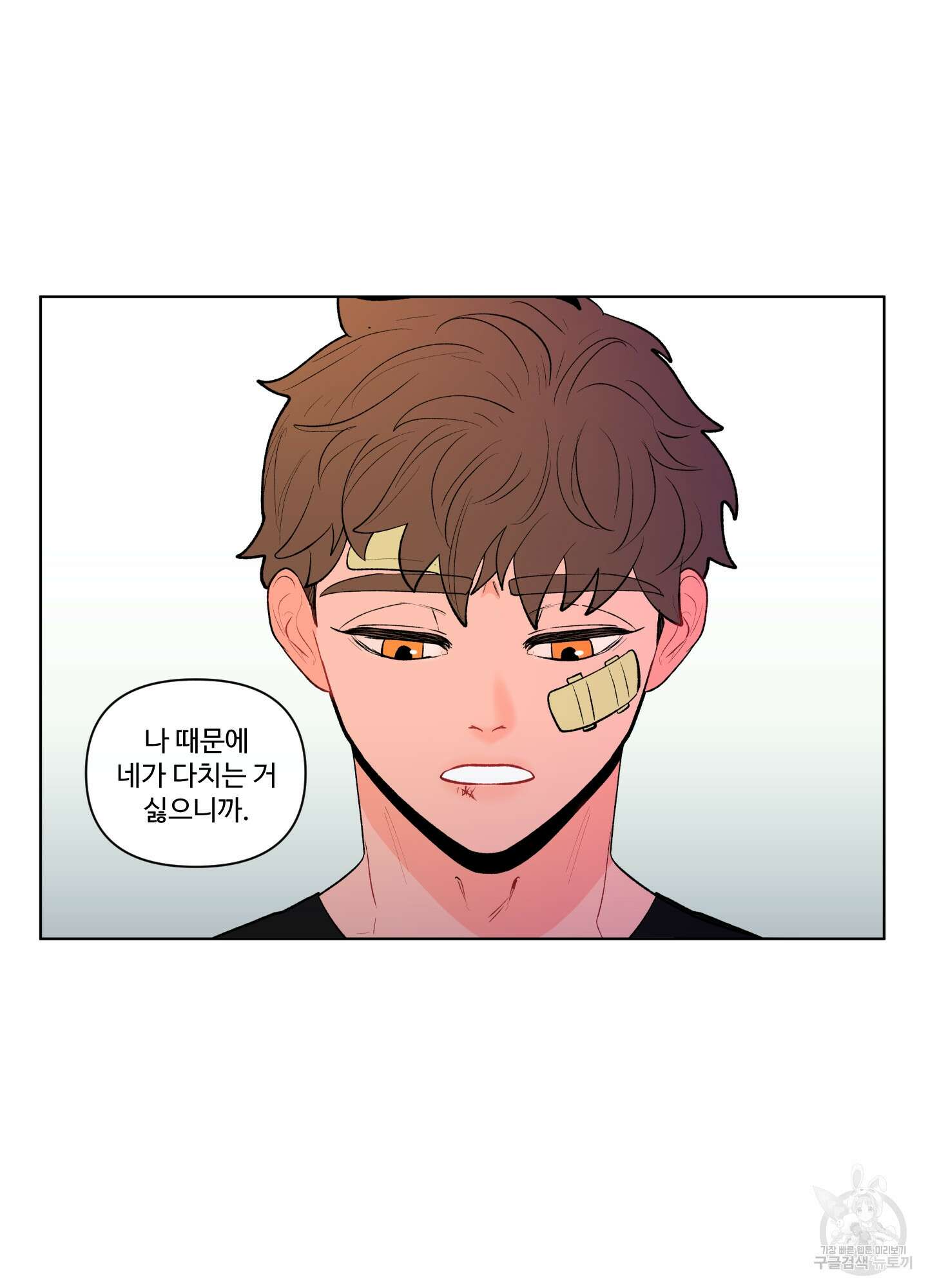 빠나나 스캔들 58화 8