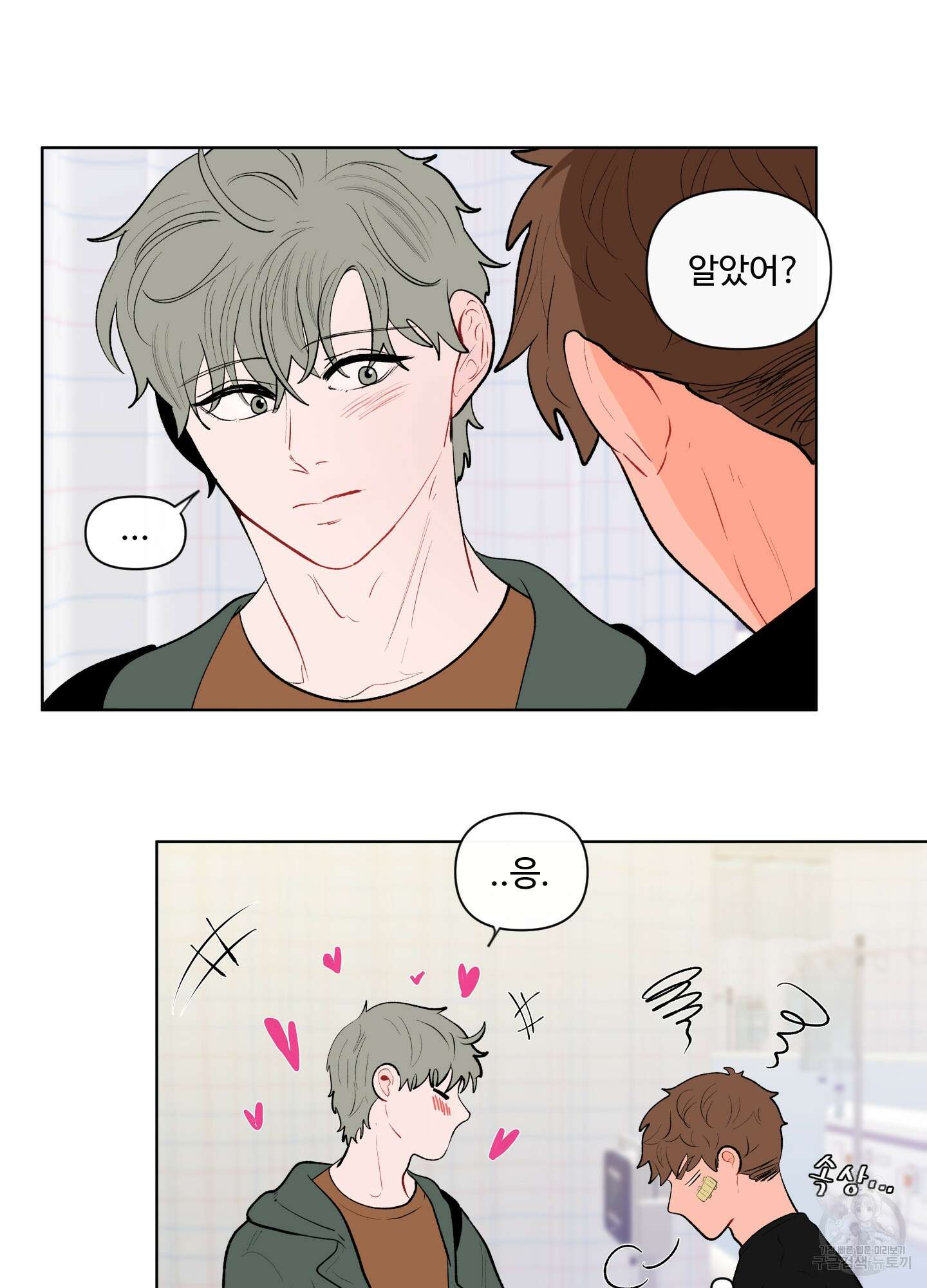 빠나나 스캔들 58화 9