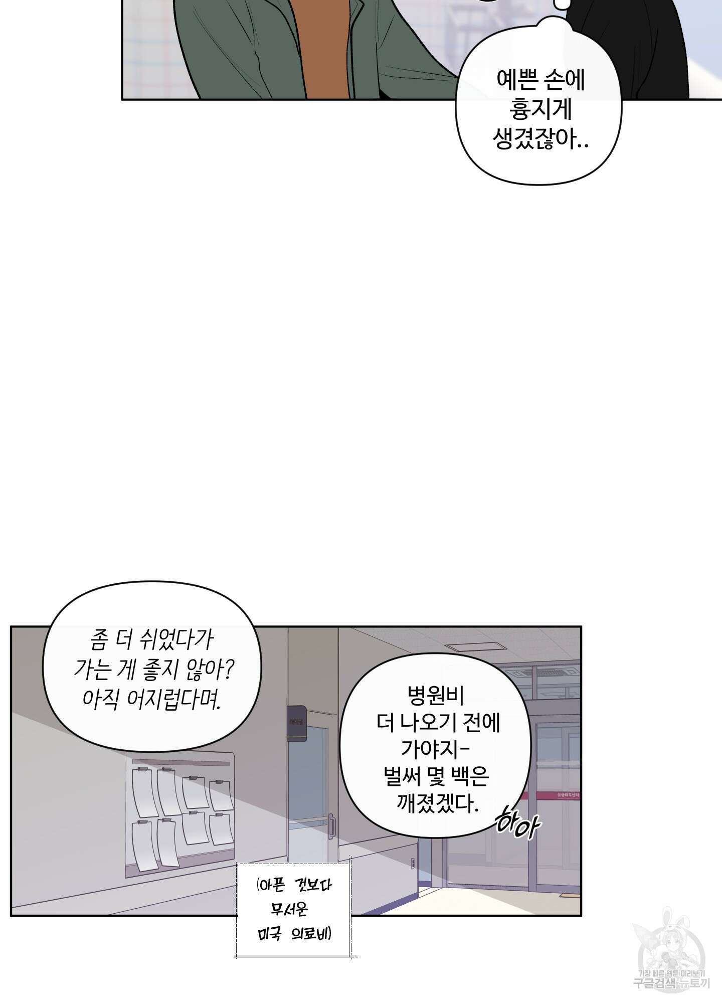 빠나나 스캔들 58화 10