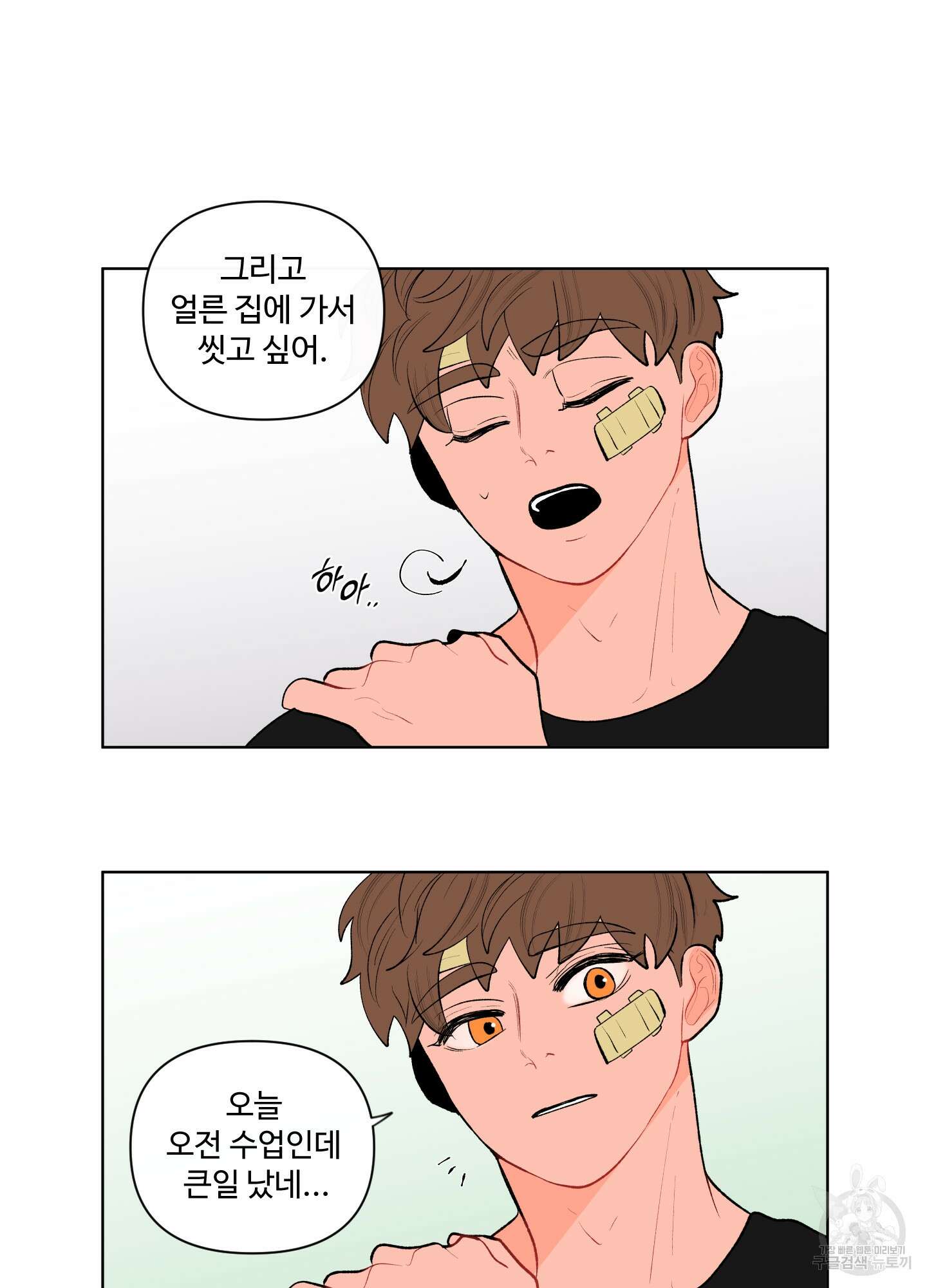 빠나나 스캔들 58화 11