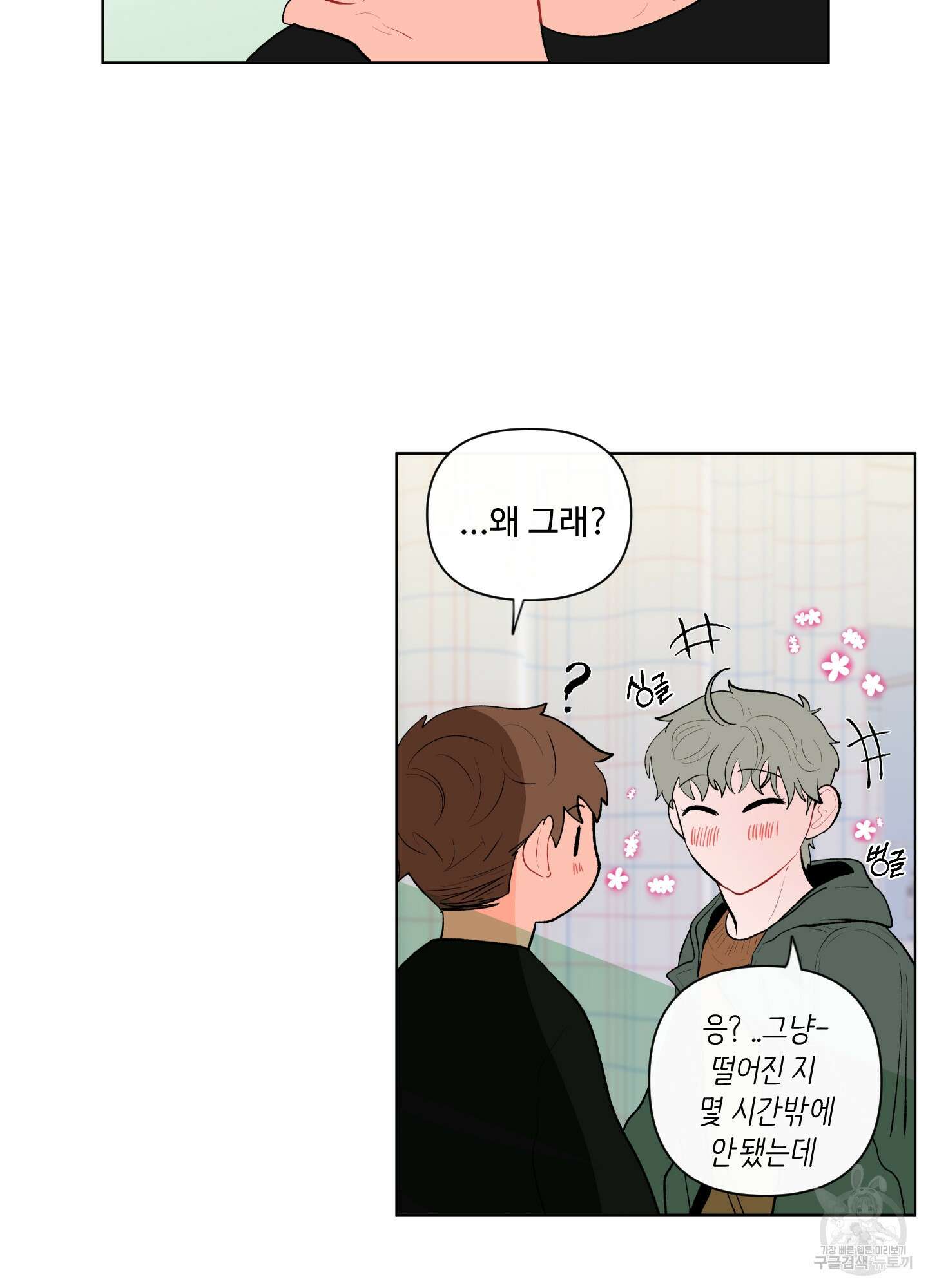 빠나나 스캔들 58화 12