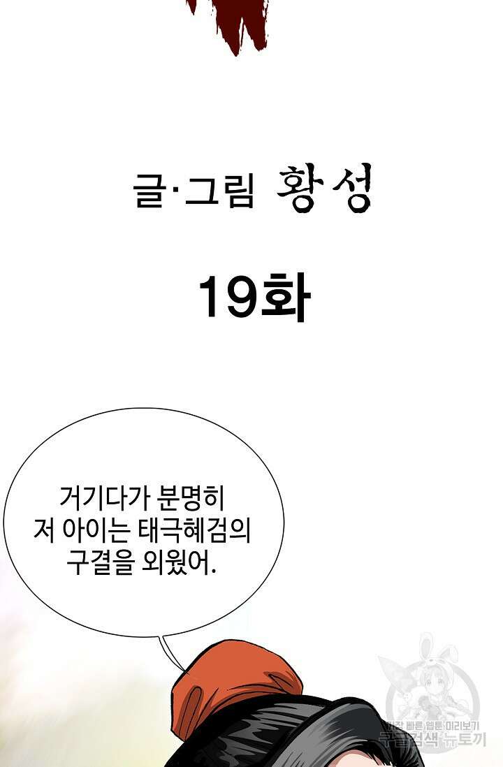 퇴마축귀 19화 2
