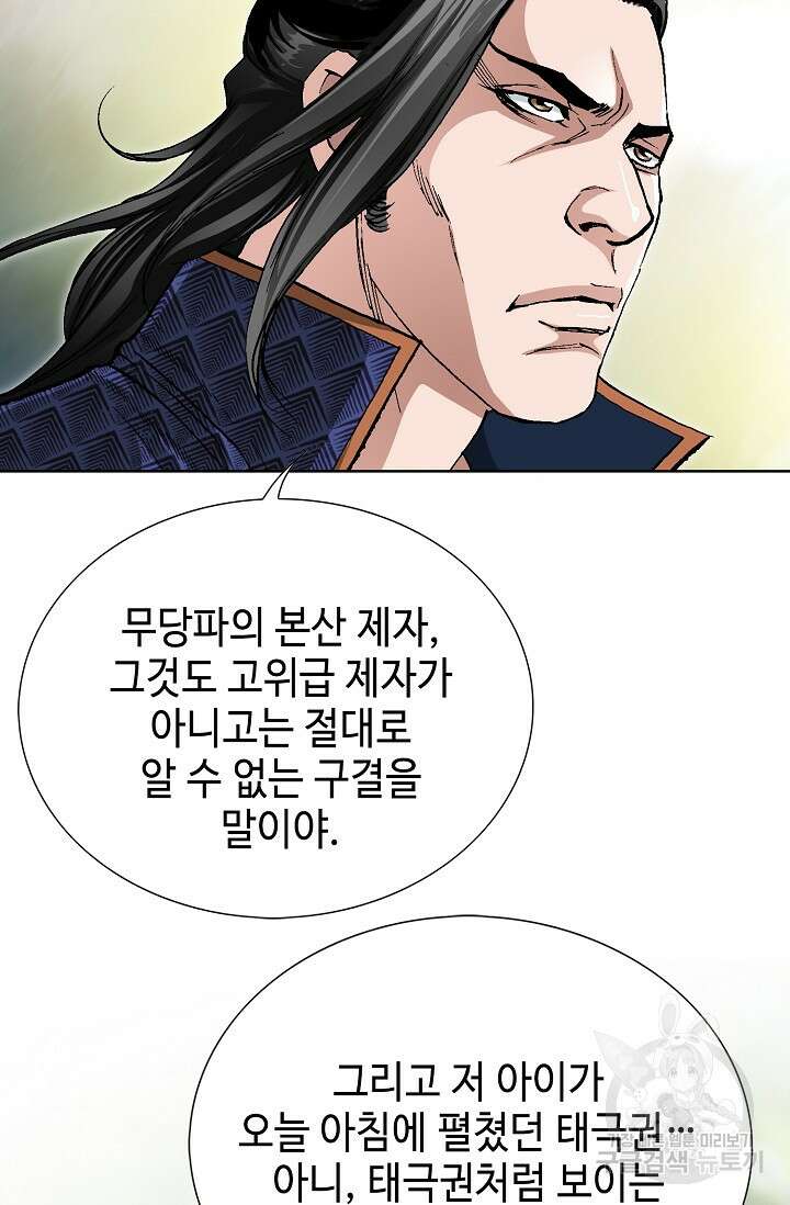 퇴마축귀 19화 3