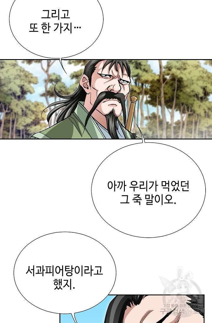 퇴마축귀 19화 8
