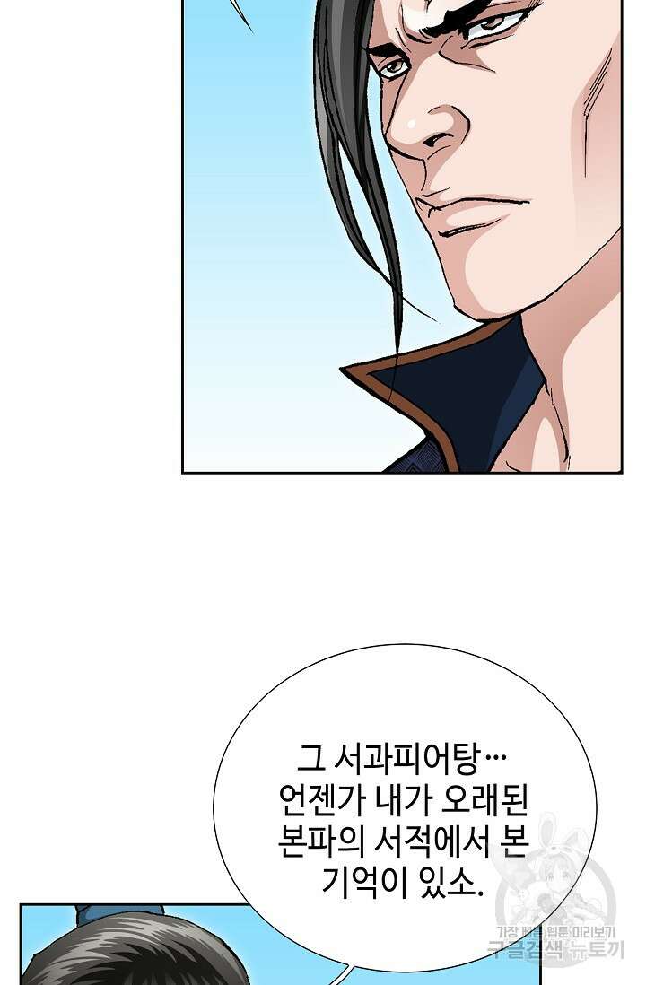 퇴마축귀 19화 9