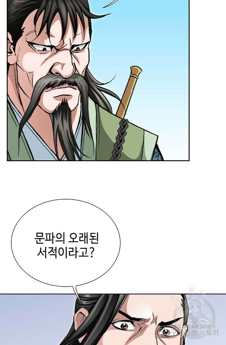 퇴마축귀 19화 10