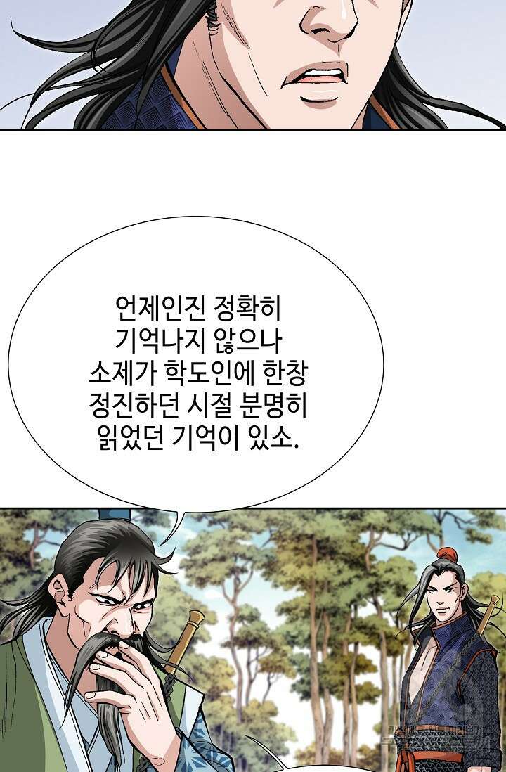 퇴마축귀 19화 11