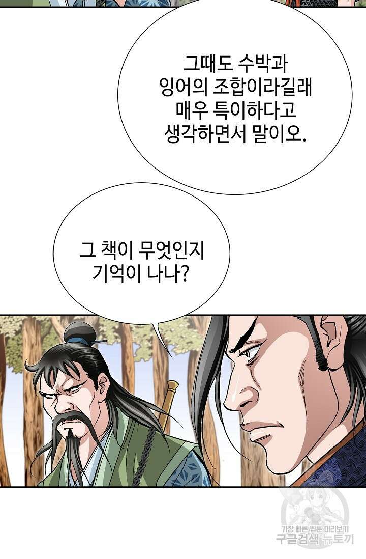 퇴마축귀 19화 12