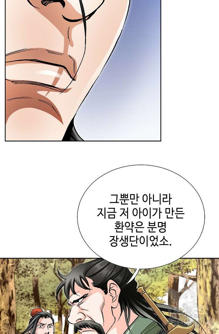 퇴마축귀 19화 16