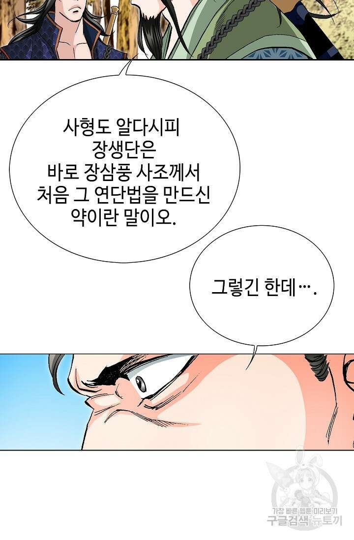 퇴마축귀 19화 17