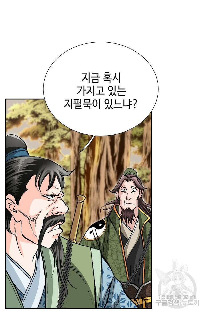 퇴마축귀 19화 18