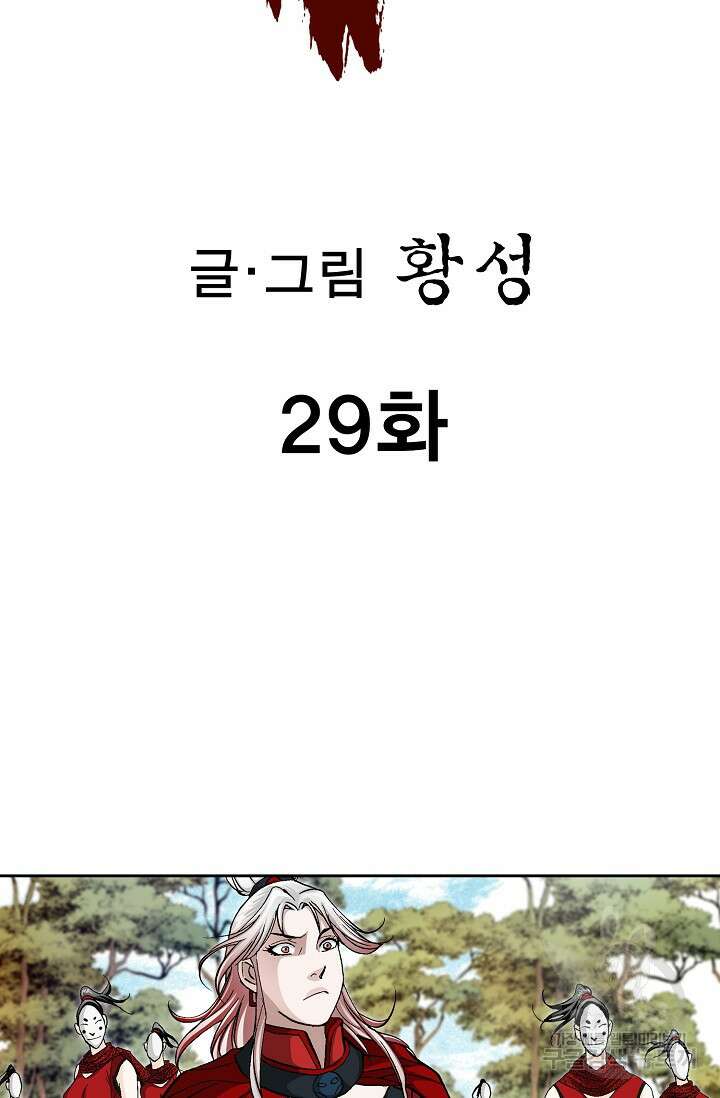 퇴마축귀 29화 2
