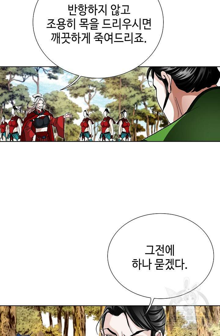퇴마축귀 29화 4