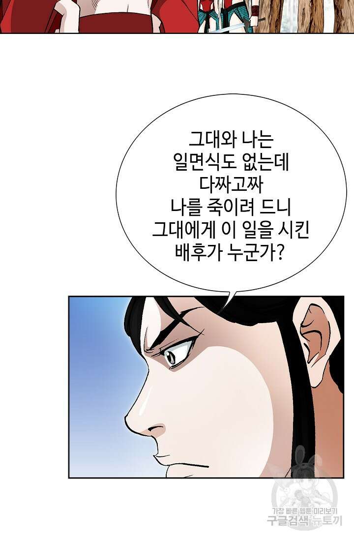 퇴마축귀 29화 6